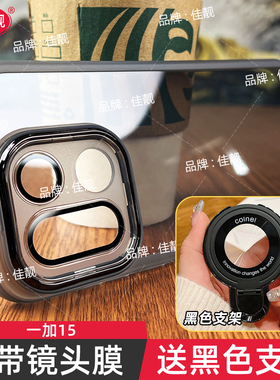 适用于新款一加15支架手机壳1+15自带镜头膜防摔保护套PLK110镜头全包防滑边软壳oneplus透明黑晶透5G