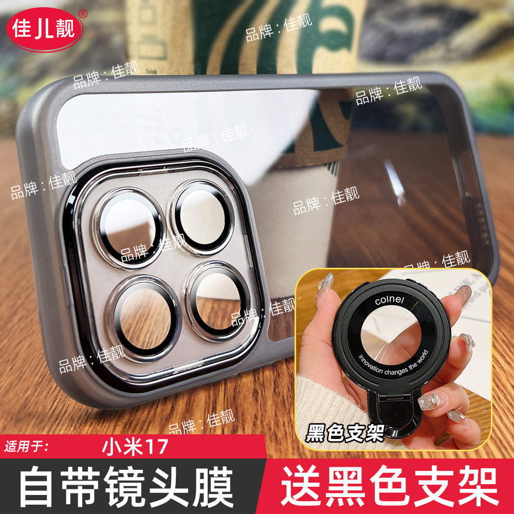 适用于小米17自带镜头膜手机壳xiaomi17镜头全包保护套mi17透明防摔软壳新款支点支架外壳防滑边
