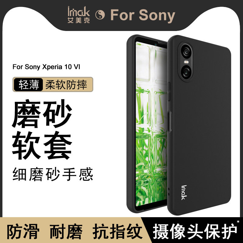 imak适用于Sony索尼Xperia 10 VI手机壳6代新款亲肤磨砂保护套硅胶软壳全包防摔外壳