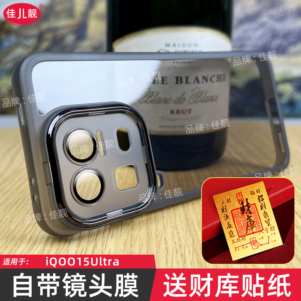 适用于新款iqoo15ultra镜头全包手机壳iQOO15至尊版自带镜头膜保护壳V2505A支架保护套透明防摔防滑边软胶5G