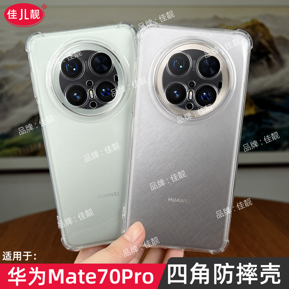 适用于华为mate70四角防摔保护套mate70pro优享版新款mate70pro+气囊透明手机壳mate70air全包高级感硅胶软壳