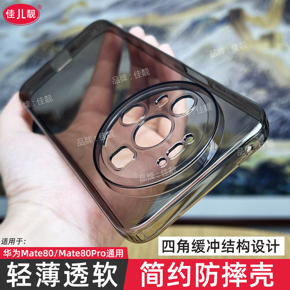 四角防摔新款适用于华为mate80手机壳mate80pro全包边保护套mate80promax透明超薄全包镜头开孔外壳软壳