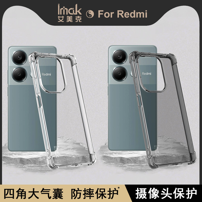 imak红米note13pro气囊硅胶软壳