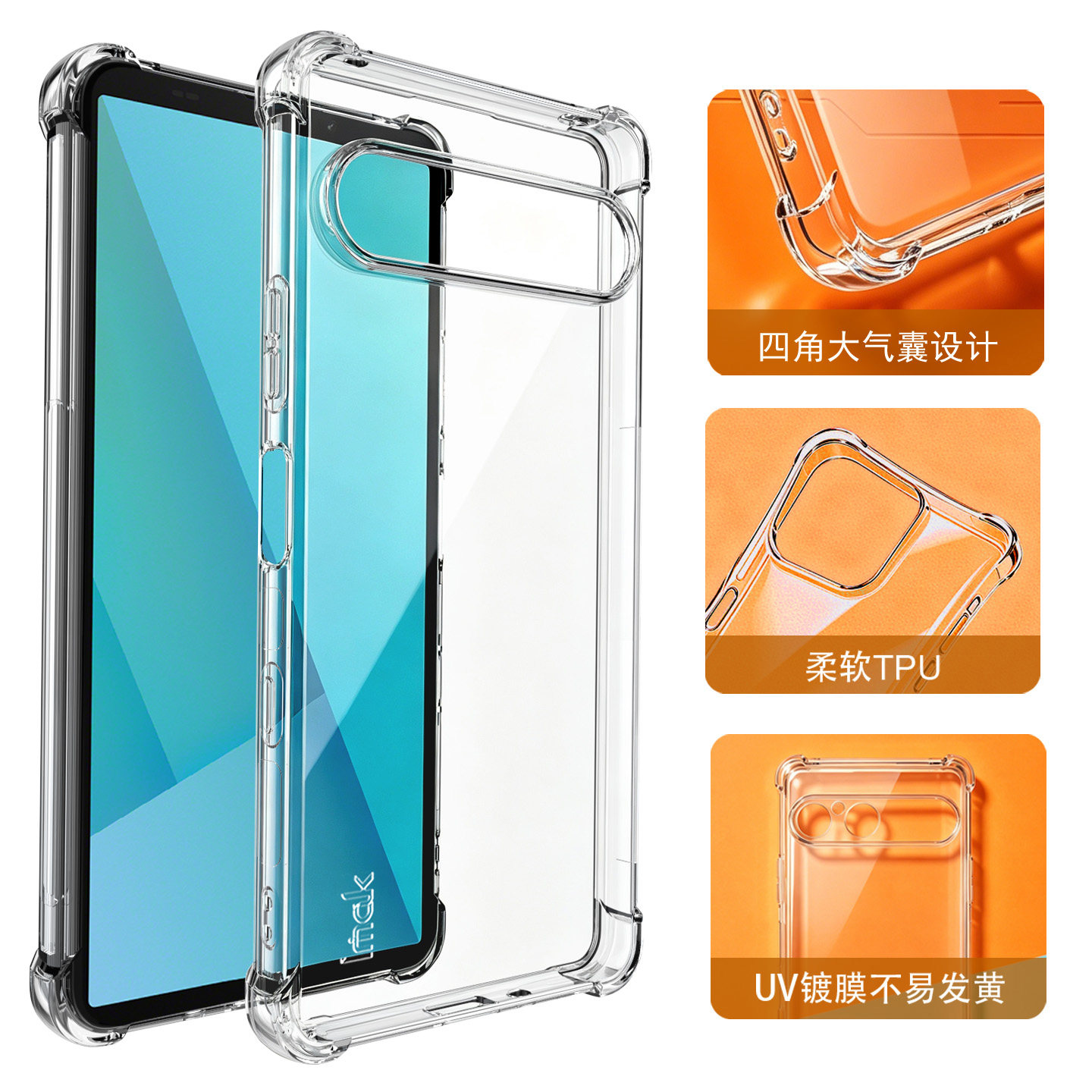 imakxperia107代透明硅胶软壳