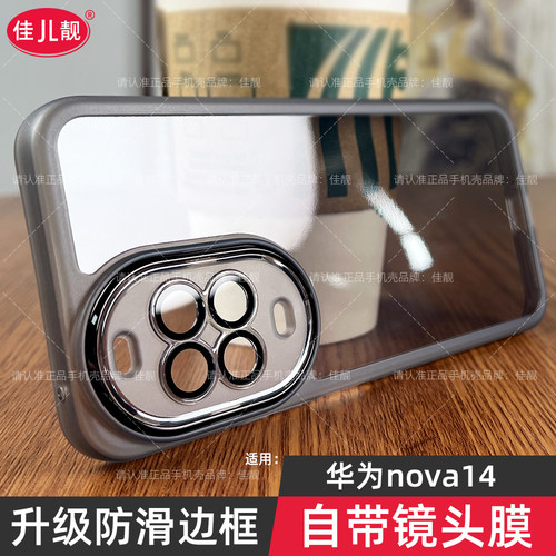 自带镜头膜适用于华为nova14防滑手机壳nova14pro新款保护套透明硅胶nova14ultra镜头全包活力版防摔男女软5G