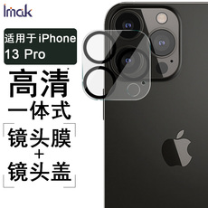 Телефон протектор объектива imak适用于苹果13手机镜头膜13pro钢化玻璃膜iphone13后置摄像头13promax高清保护膜13mini防刮一体式