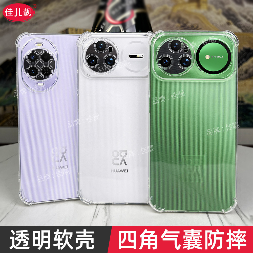适用于华为nova15四角气囊手机壳nova15pro全包防摔透明保护套nova15ultra至尊版清水防撞软胶外壳