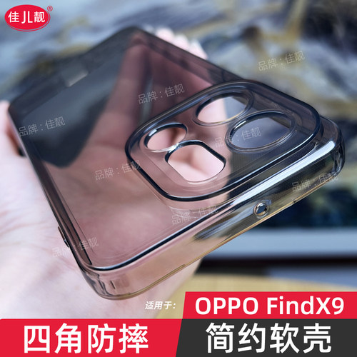 适用于oppofindx9手机壳findx9spro透明findx9超薄保护套findx9ultra新款findx9pro全包防摔OPPO高级感外壳