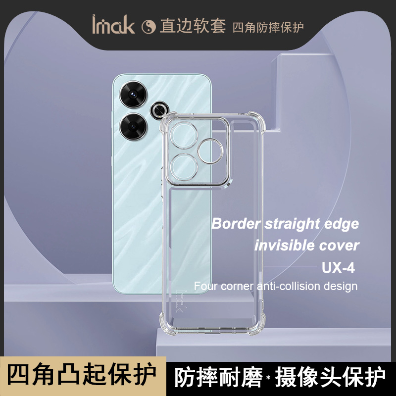 imak红米note13r全包透明软壳