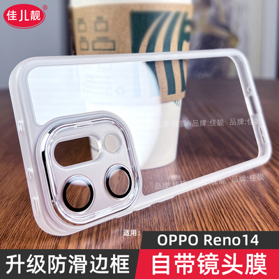 自带镜头膜适用于reno14透明高级手机壳reno14pro新款镜头全包oppo保护套opporeno14硅胶PLA110软壳PKZ防滑边