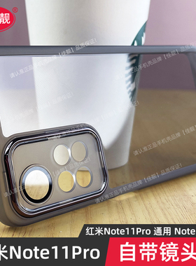 适用于红米note11pro镜头全包手机壳note11新款5G保护套小米note11pro+透明note11tpro自带镜头膜防摔PRO+