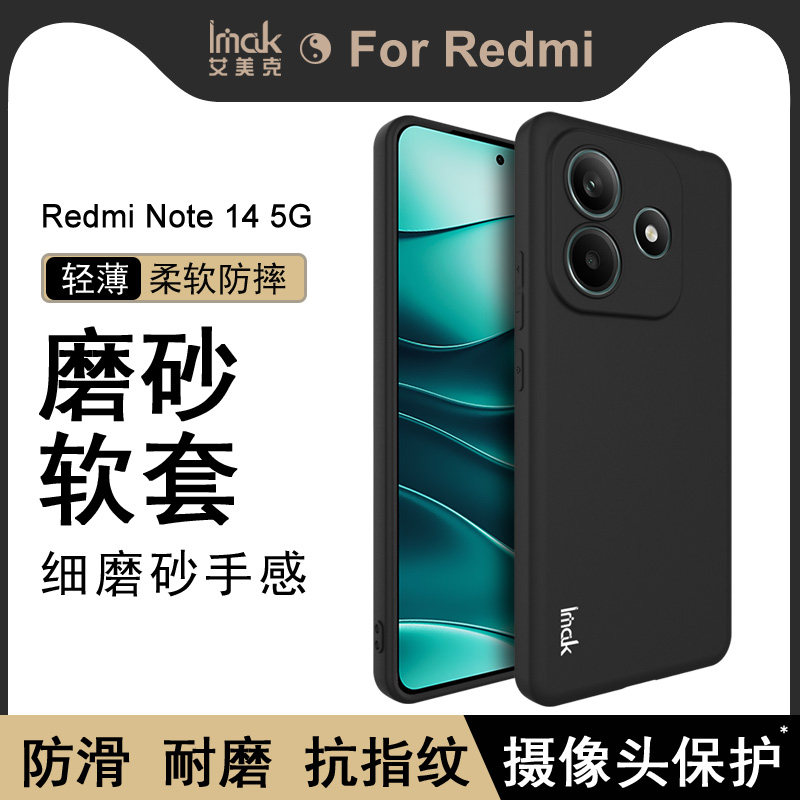 imak适用于红米Note14 5G手机壳新款亲肤磨砂note14pro保护套noet14pro+ 5g硅胶软壳全包防摔外壳