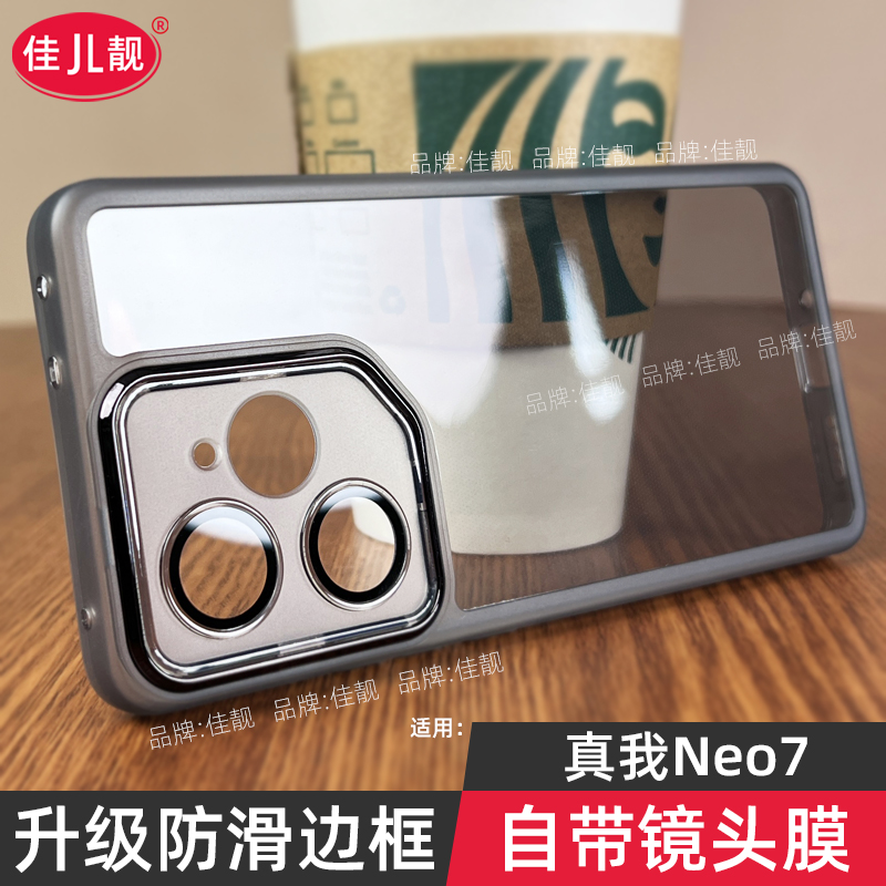 自带镜头膜适用于realme真我neo7镜头全包手机壳新款gt7pro竞速版防摔Neo7保护套gt7后壳男女高级感透明黑5G