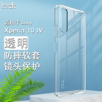 索尼SonyXperia10IV手机壳