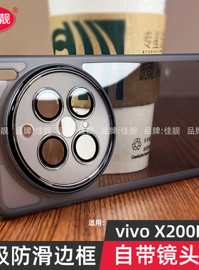 适用于vivox200pro自带镜头膜手机壳x200pro新款x200ultra保护套x200mini透明5G硅胶x200镜头全包x200s防摔