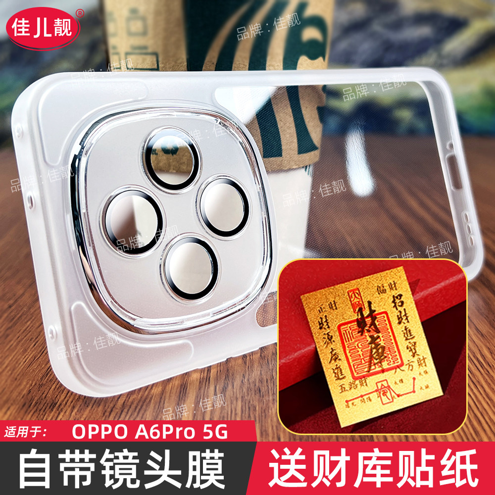 适用于oppoa6pro自带镜头膜手机壳a6pro新款a6max保护套透明硅胶a6镜头全包a6gt防摔oppo男女5G壳PLN110防滑