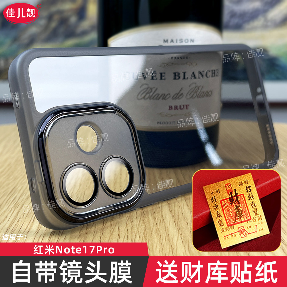 适用于新款Redmi红米note17自带镜头膜手机壳小米note17pro镜头全包防摔保护套note17promax透明软胶防滑外壳