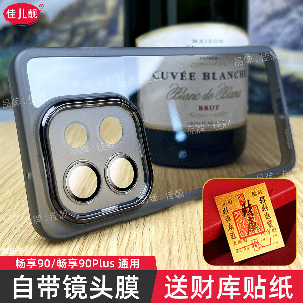 适用于新款华为畅享90自带镜头膜手机壳畅享90plus镜头全包防摔保护套透明畅享90promax软胶5G防滑外壳