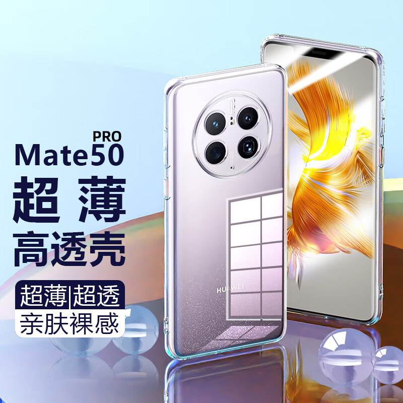华为mate50pro透明原配手机壳