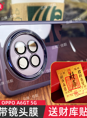 自带镜头膜适用于oppoa6gt镜头全包手机壳oppoa6gt保护套a6pro透明防摔5G外壳a6新款PLL110硅胶a6max软PLN110