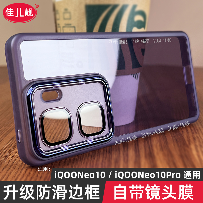 适用于iqooneo10手机壳iqooneo10pro自带镜头膜新款iqooneo10pro+保护套5G透明防滑硅胶Neo10镜头全包防摔por