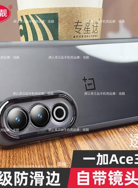 适用于一加ace3v自带镜头膜手机壳ace3pro曲屏镜头全包防摔保护套ace3新款透明防滑硅胶外壳oneplus男女透黑