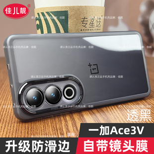 适用于一加ace3v自带镜头膜手机壳ace3pro曲屏镜头全包防摔保护套ace3新款 透明防滑硅胶外壳oneplus男女透黑