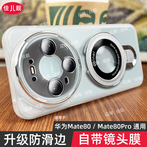 适用于华为mate80pro支架手机壳mate80镜头全包保护套mate80promax防摔VYG-AL00透明SGT-AL50软壳SGT-AL10