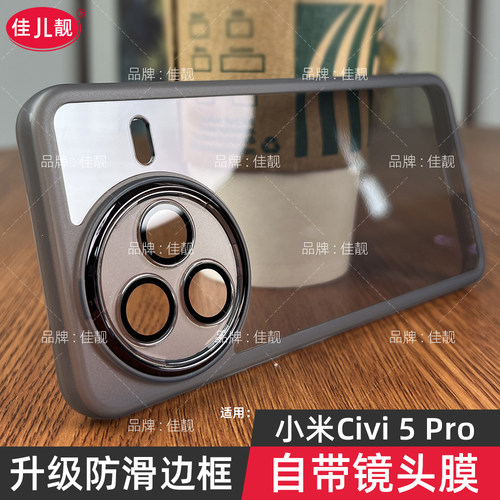适用于小米civi5pro防滑手机壳CIVI5Pro保护套潮牌男女xiaomi新品款CIVI5镜头全包防摔透明黑自带镜头膜护镜