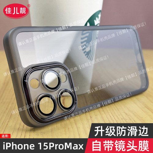 适用于iPhone15Pro手机壳磨砂15苹果15ProMax新款15Plus高级感12机壳Por超薄14女男士max防摔13全包11防摔