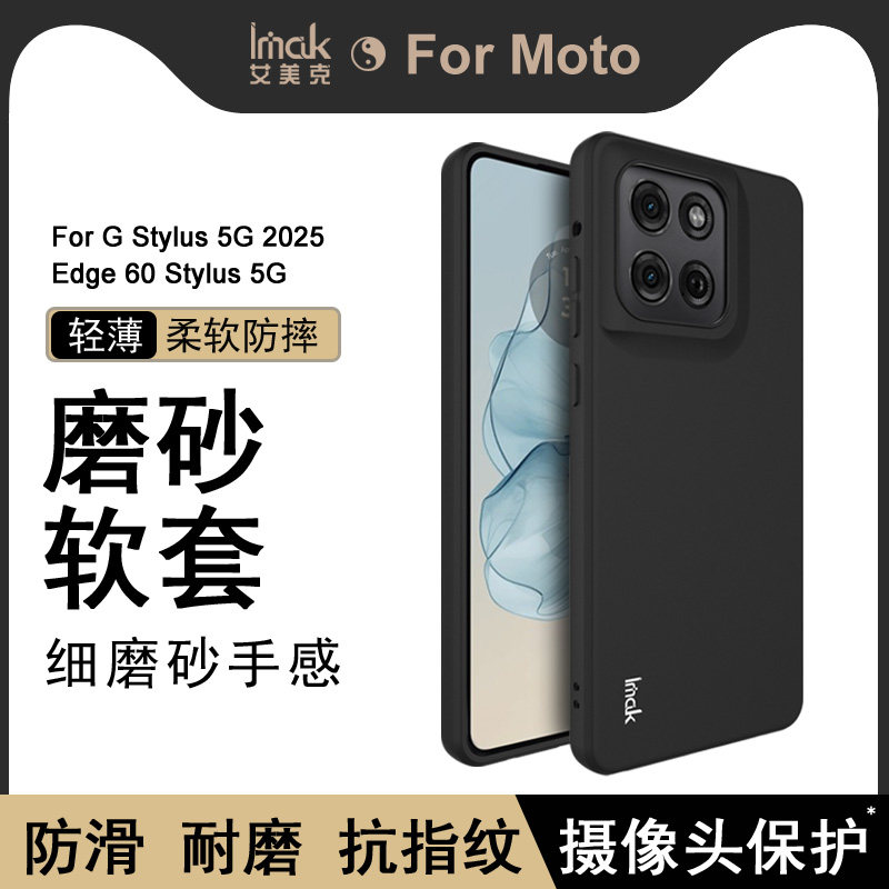 imakmotogstylus磨砂硅胶软壳