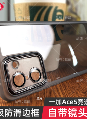 适用于一加ace5竞速版镜头全包手机壳ace5至尊版自带镜头膜1+5保护套ace5pro防摔PLC软壳PLF110透明oneplus