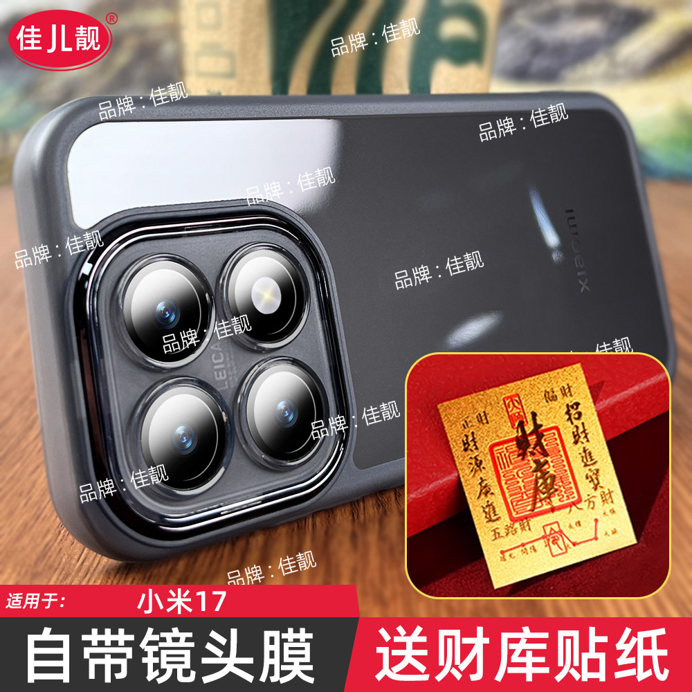 自带镜头膜适用于新款小米17防摔手机壳xiaomi17镜头全包保护套mi17防滑小米17ultra至尊版徕卡版透明黑软壳