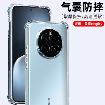 新款气囊手机壳适用于荣耀magic7透明保护套magic7pro裸机手感全包四角防摔硅胶外壳曲面屏男女款清水高级感