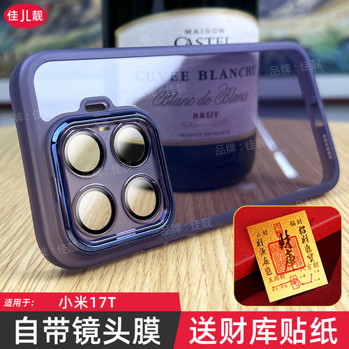 适用于小米17t镜头全包手机壳小米17tpro自带镜头膜保护套小米17TPro防摔软壳小米17T新款透明黑防滑外壳
