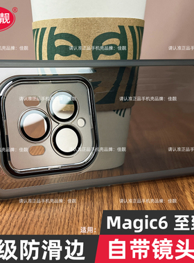适用于荣耀Magic6至臻版自带镜头膜手机壳magic6pro新款保护套magic6透明硅胶镜头全包防摔男女磨砂软防滑