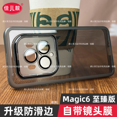 适用荣耀Magic6至臻版自带镜头膜手机壳magic6pro新款保护套magic6透明硅胶镜头全包防摔男女磨砂软防滑护镜