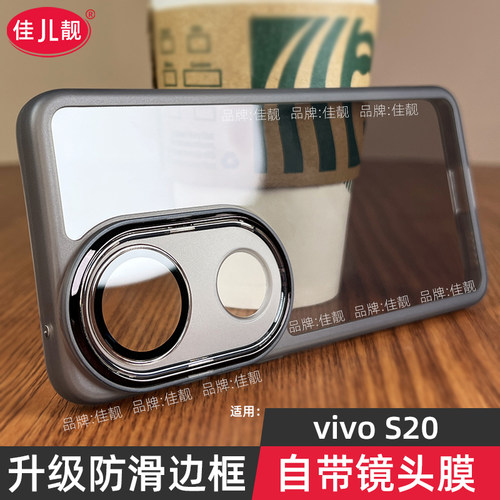 自带镜头膜适用于vivos20防滑手机壳s20pro新款s20支架保护套透明硅胶S20镜头全包vivo防摔男女软5G曲面屏