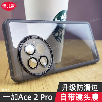 适用一加ace2pro手机壳Ace2Pro新款镜头全包ace2自带镜头膜ace竞速防摔保护套透明1+硅胶超薄oneplus防滑
