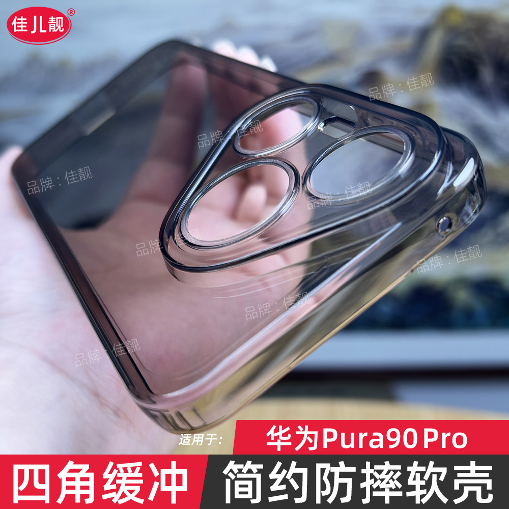 新款适用于华为p90pro四角防摔pura90pro手机壳全包边p90保护套pura90promax透明pura90全包镜头开孔软壳