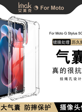 imak适用于摩托罗拉Moto G Stylus 5G 2024四角气囊手机壳防摔透明保护套5g男女新款防滑边清水硅胶软壳