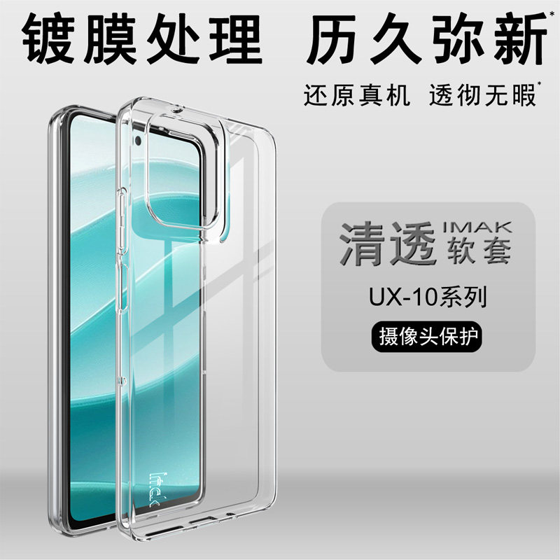 imakmotog75硅胶全包透明软壳