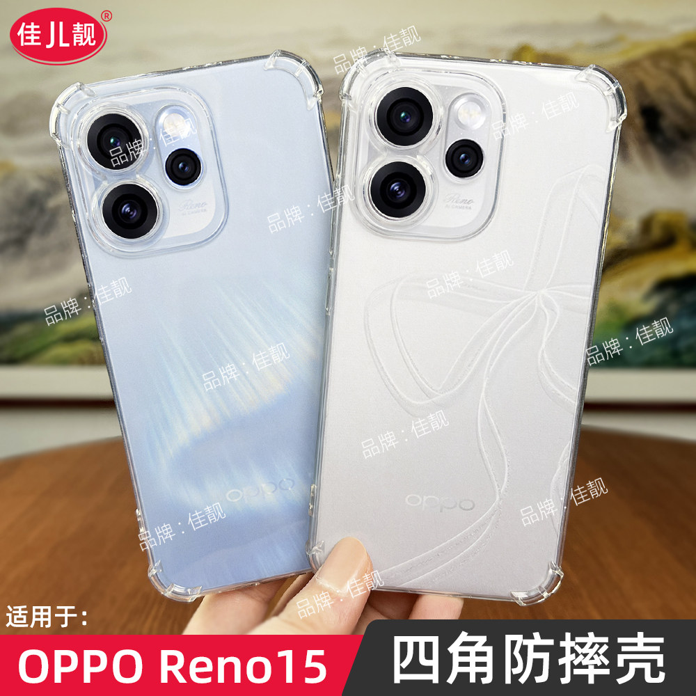 适用于opporeno15气囊透明手机壳reno15pro四角防摔全包reno15保护套PLW110新款硅胶软壳PLV110外壳全包边5G