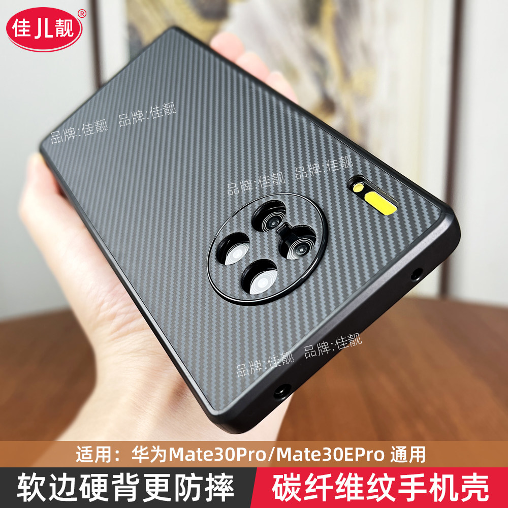 碳纤维纹理适用于华为mate30pro简约商务手机壳mate30镜头全包保护套mate30e防摔曲屏软边外壳男女爆款