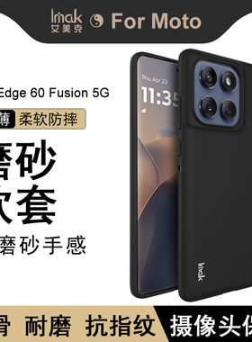 imak适用于Moto Edge60Fusion 5G手机壳新款亲肤磨砂edge60保护套60s硅胶软壳全包防摔外壳