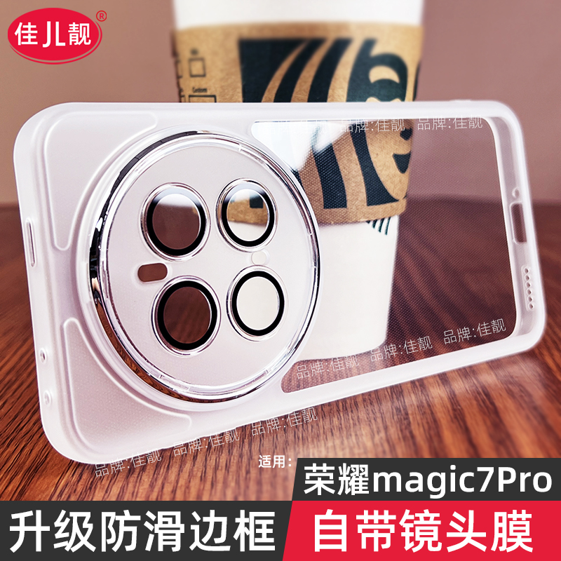 适用于荣耀magic7pro自带镜头膜手机壳magic7新款支架保护套PTP-AN10透明硅胶5G曲面屏镜头全包防摔PTP软防滑