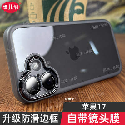 适用于苹果17手机壳苹果17promax新款17pro全包iphone17自带镜头膜14硅胶13防摔15透明pro保护套16男12防滑11