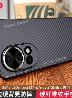 碳纤维纹理适用于华为nova13简约商务手机壳nova13pro镜头全包保护套BLK-AL80防摔软边外壳MIS-AL00男女高级