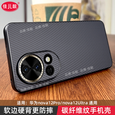 碳纤维纹理适用于华为nova13简约商务手机壳nova13pro镜头全包保护套BLK-AL80防摔软边外壳MIS-AL00男女高级