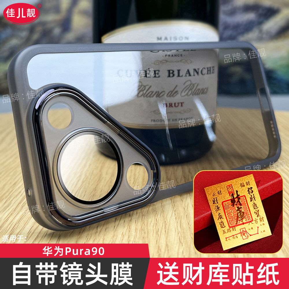 适用于华为pura90新款自带镜头膜p90手机壳pura90pro防摔保护套Pura90透明软胶p90pro镜头全包p90promax防滑
